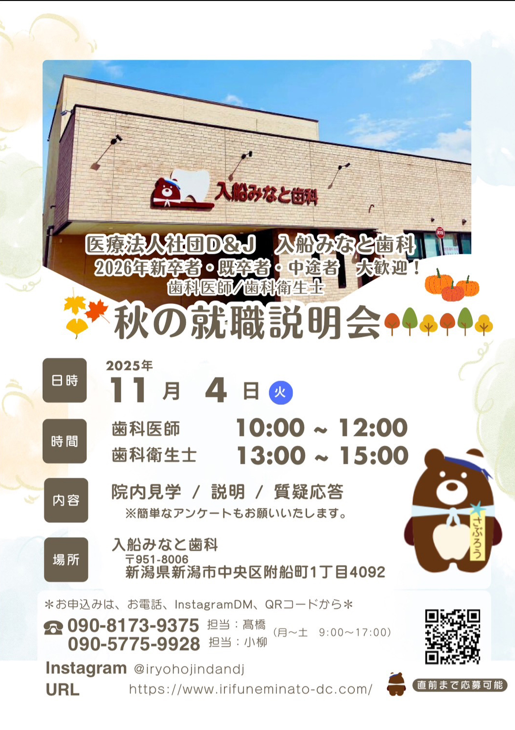 秋の就職説明会2025