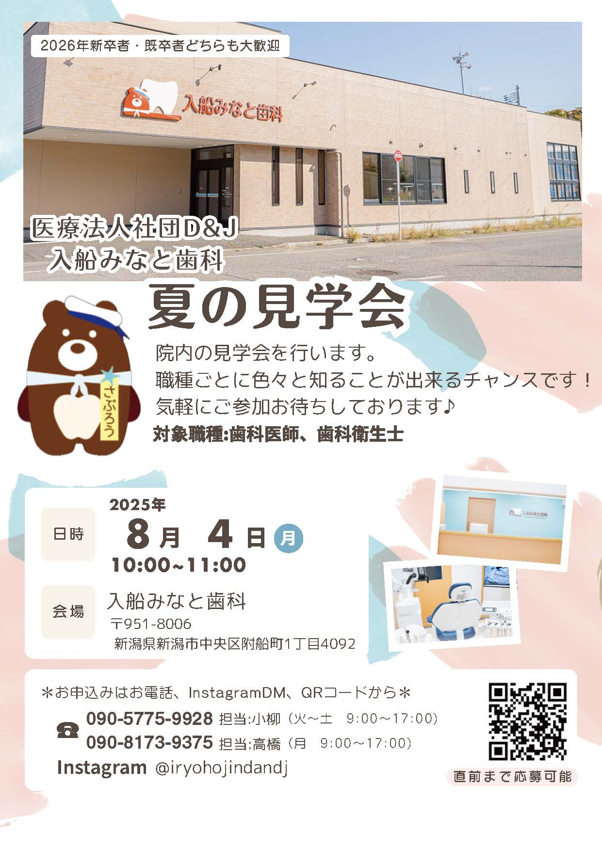 夏の見学会2025